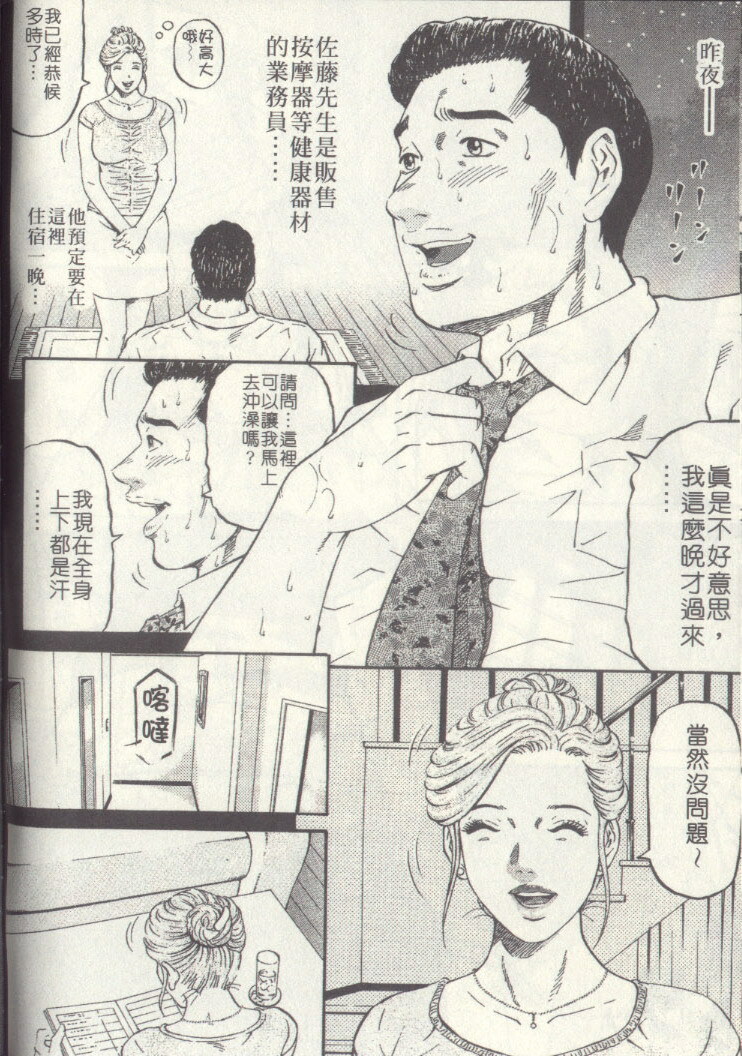 [Kitazato Nawoki] Yuna a Widow Vol. 2 [Chinese] page 123 full