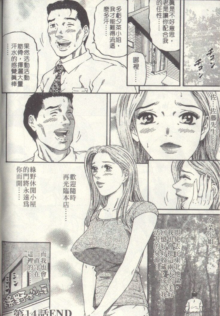 [Kitazato Nawoki] Yuna a Widow Vol. 2 [Chinese] page 141 full