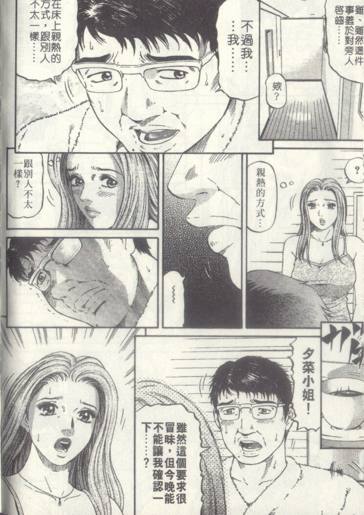 [Kitazato Nawoki] Yuna a Widow Vol. 2 [Chinese] page 148 full