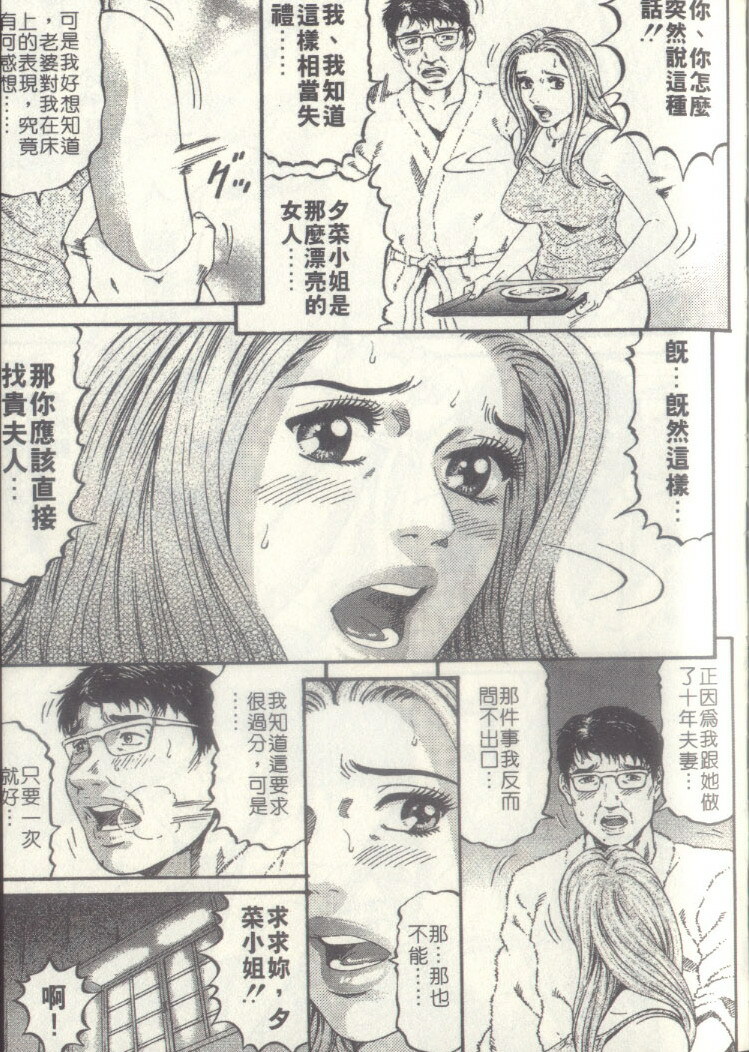 [Kitazato Nawoki] Yuna a Widow Vol. 2 [Chinese] page 149 full