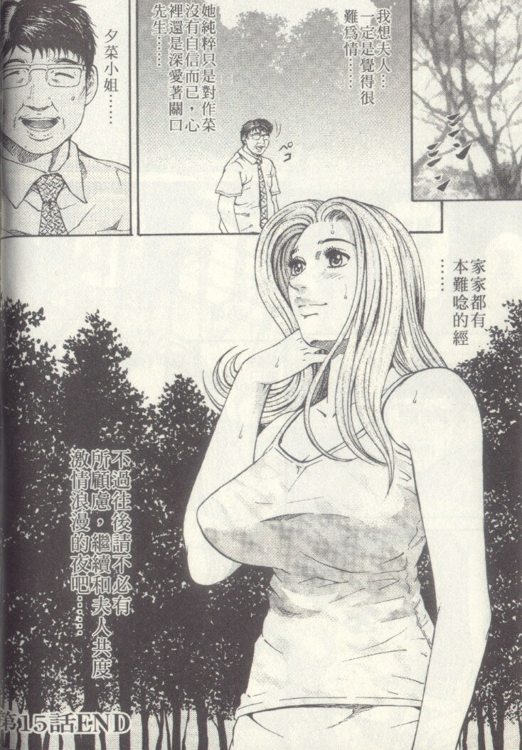 [Kitazato Nawoki] Yuna a Widow Vol. 2 [Chinese] page 162 full