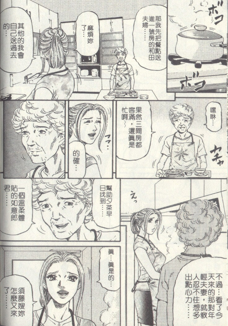 [Kitazato Nawoki] Yuna a Widow Vol. 2 [Chinese] page 167 full