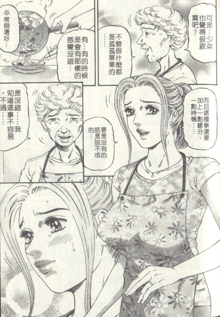 [Kitazato Nawoki] Yuna a Widow Vol. 2 [Chinese] page 168 full