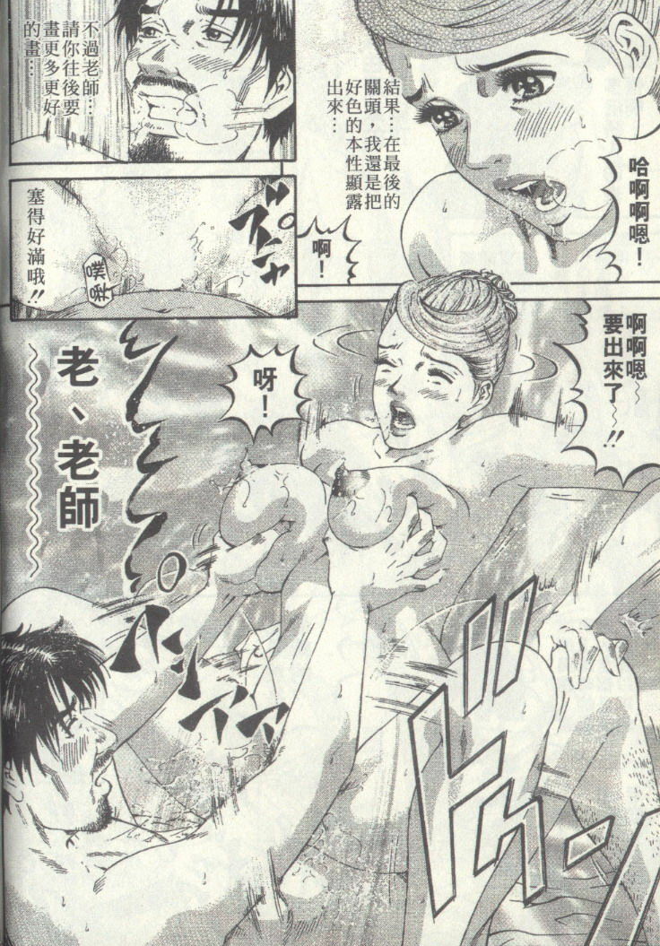 [Kitazato Nawoki] Yuna a Widow Vol. 2 [Chinese] page 70 full