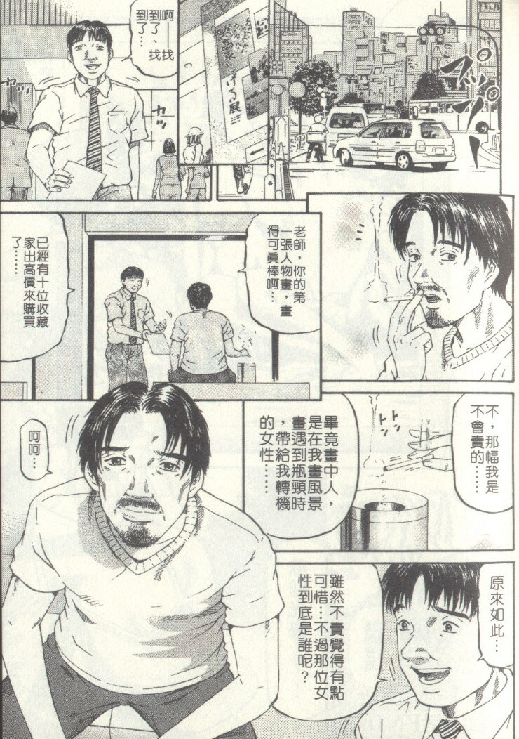 [Kitazato Nawoki] Yuna a Widow Vol. 2 [Chinese] page 71 full
