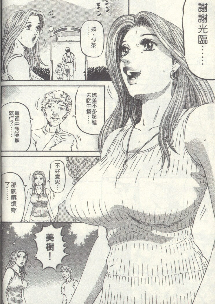 [Kitazato Nawoki] Yuna a Widow Vol. 2 [Chinese] page 77 full