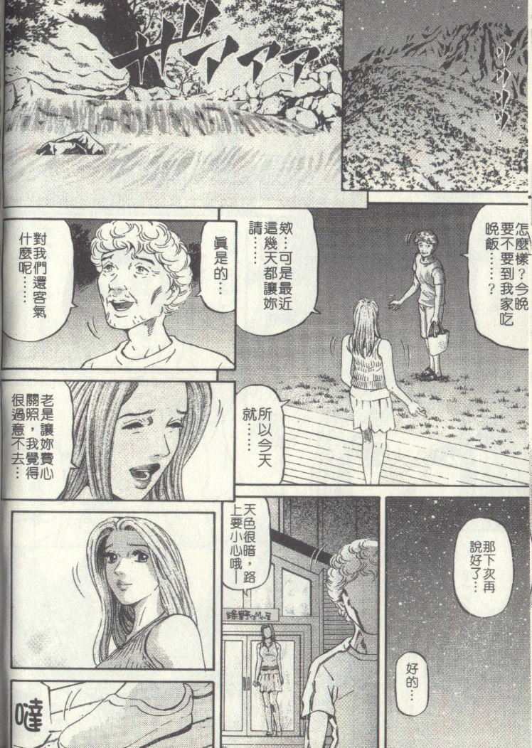 [Kitazato Nawoki] Yuna a Widow Vol. 2 [Chinese] page 79 full