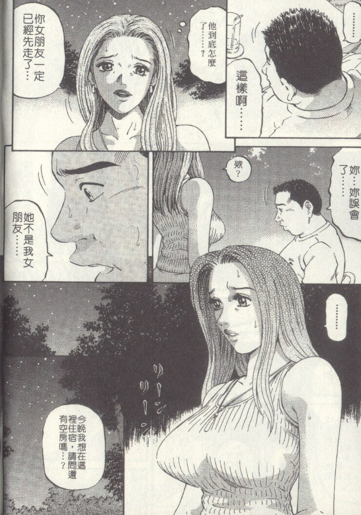 [Kitazato Nawoki] Yuna a Widow Vol. 2 [Chinese] page 81 full