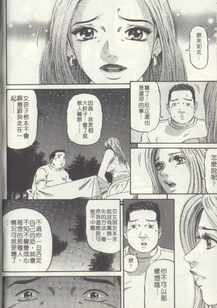 [Kitazato Nawoki] Yuna a Widow Vol. 2 [Chinese] page 83 full