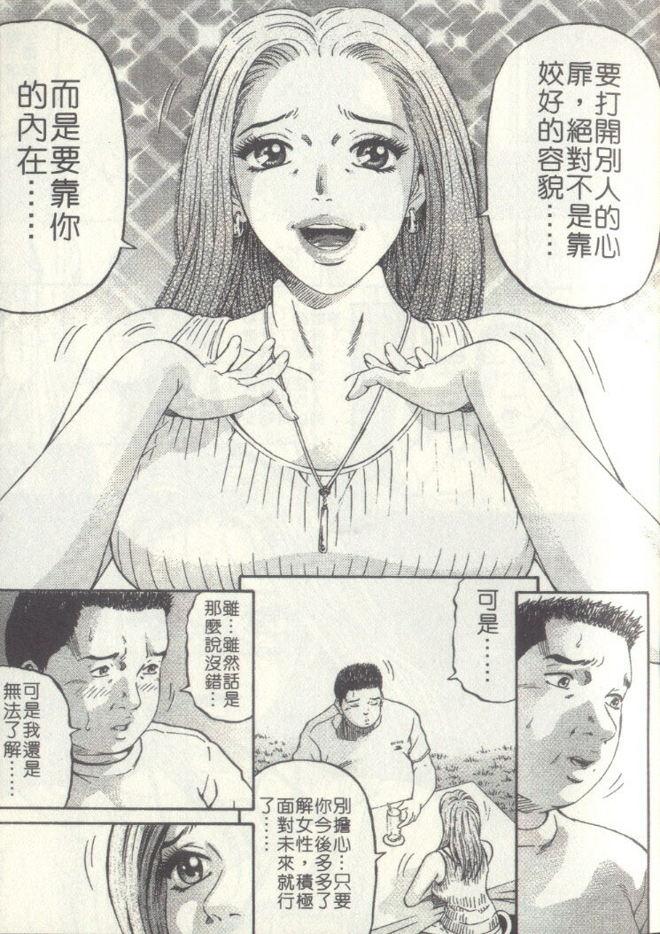 [Kitazato Nawoki] Yuna a Widow Vol. 2 [Chinese] page 84 full