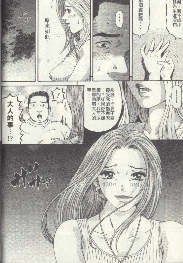 [Kitazato Nawoki] Yuna a Widow Vol. 2 [Chinese] page 85 full