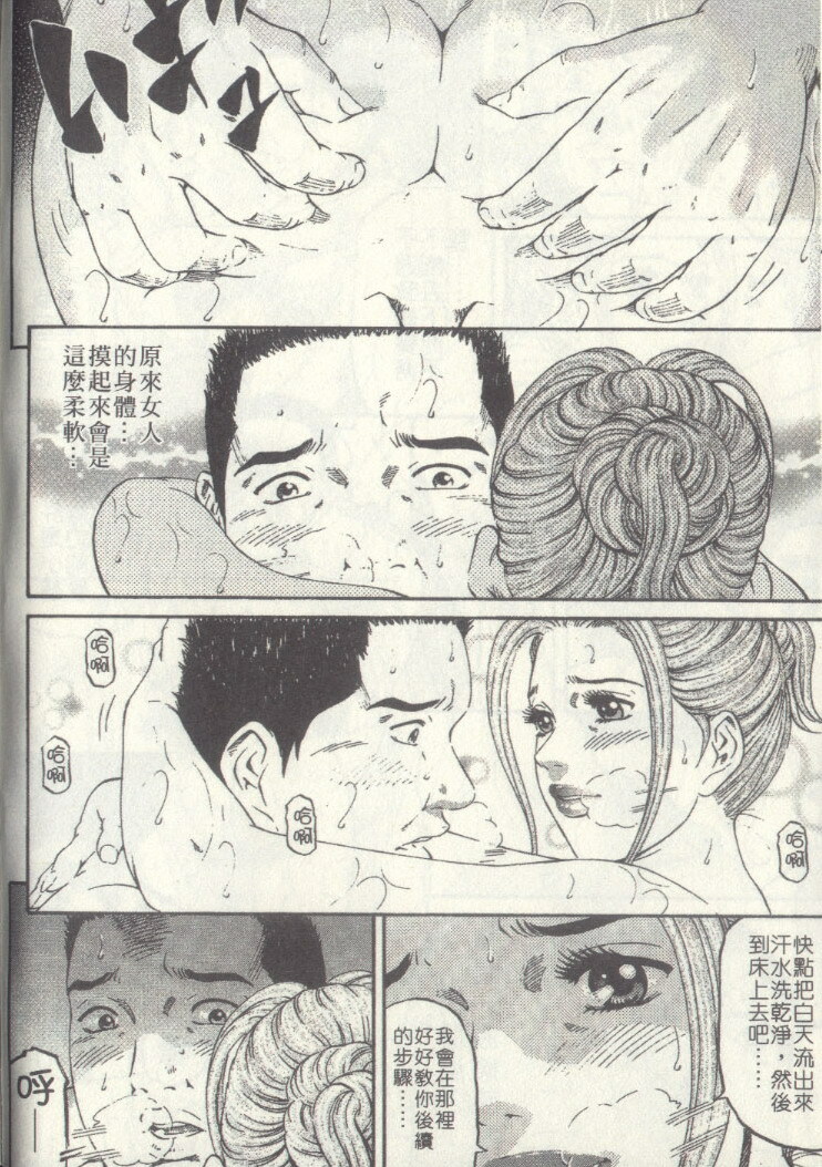 [Kitazato Nawoki] Yuna a Widow Vol. 2 [Chinese] page 89 full