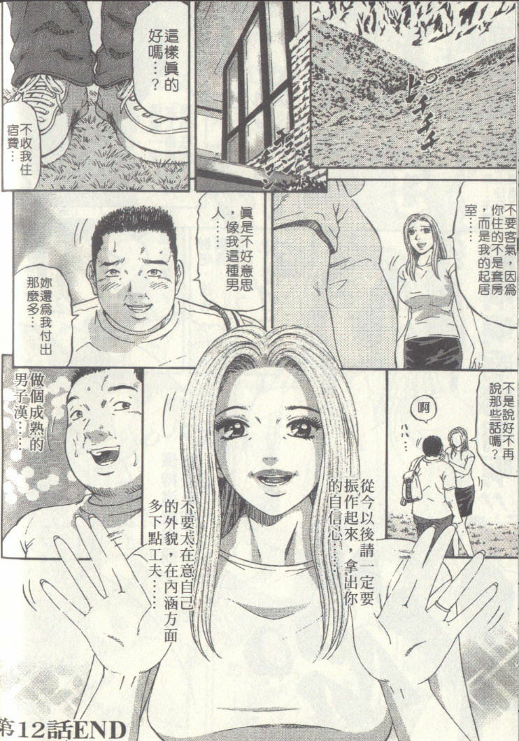 [Kitazato Nawoki] Yuna a Widow Vol. 2 [Chinese] page 97 full
