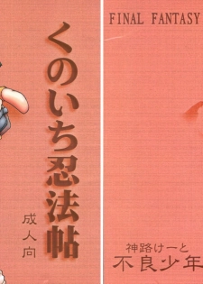 Kunoichi Ninpouchou (Final Fantasy VII)