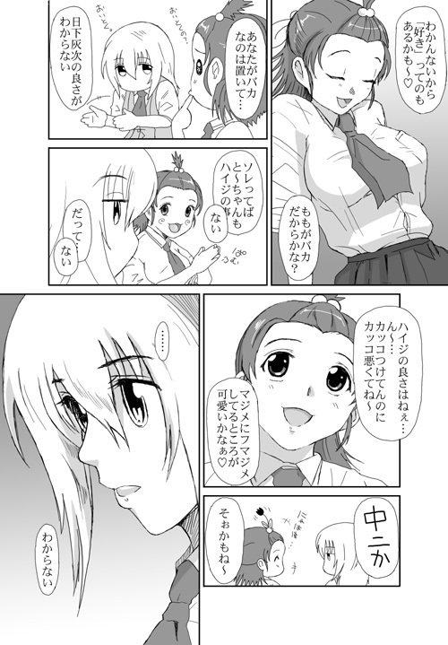 [Crack Graphic (Ryoh-Zoh)] Better Girls page 166 full