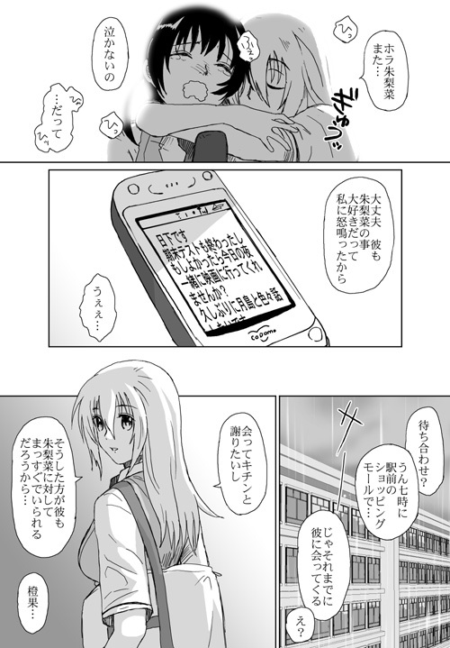 [Crack Graphic (Ryoh-Zoh)] Better Girls page 237 full