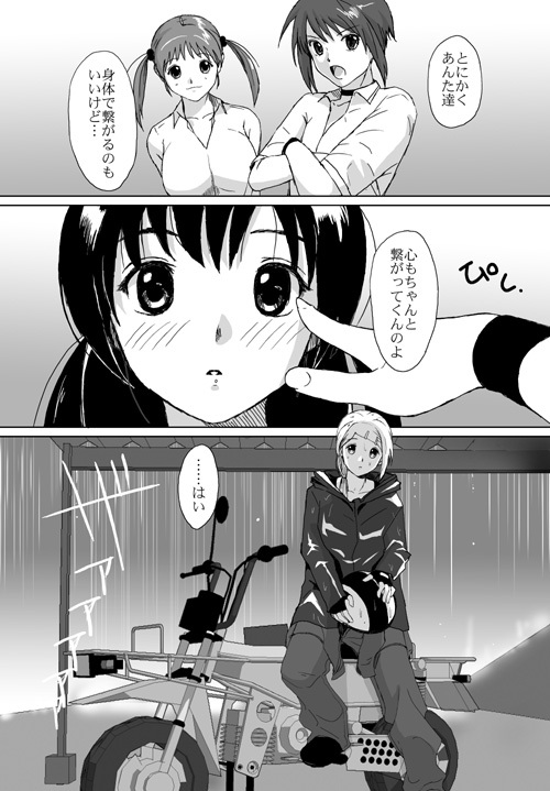[Crack Graphic (Ryoh-Zoh)] Better Girls page 240 full