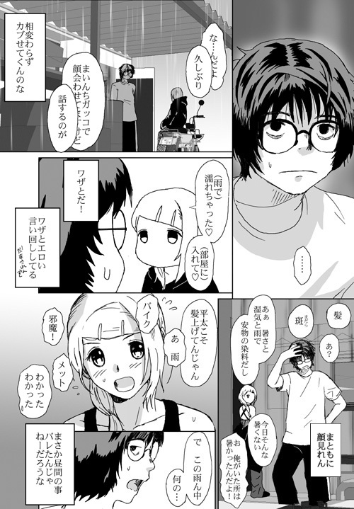 [Crack Graphic (Ryoh-Zoh)] Better Girls page 241 full