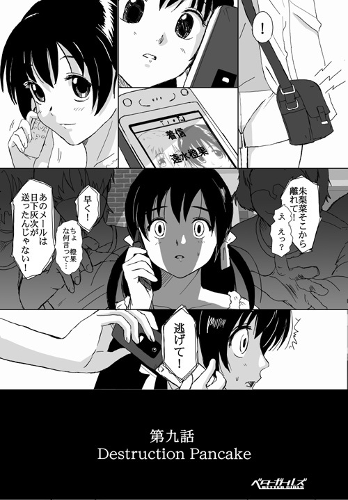 [Crack Graphic (Ryoh-Zoh)] Better Girls page 248 full