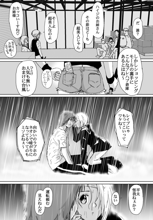 [Crack Graphic (Ryoh-Zoh)] Better Girls page 259 full