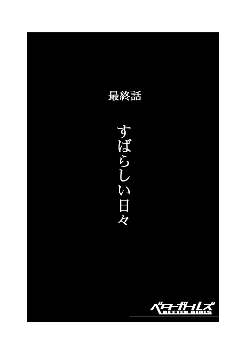 [Crack Graphic (Ryoh-Zoh)] Better Girls page 291 full