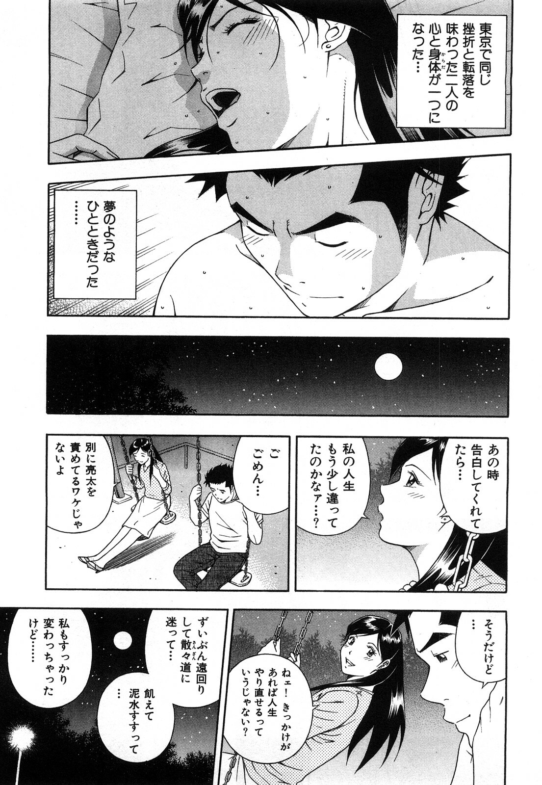 [Otonashi Kyousuke] Wakeari na Kanojo page 102 full