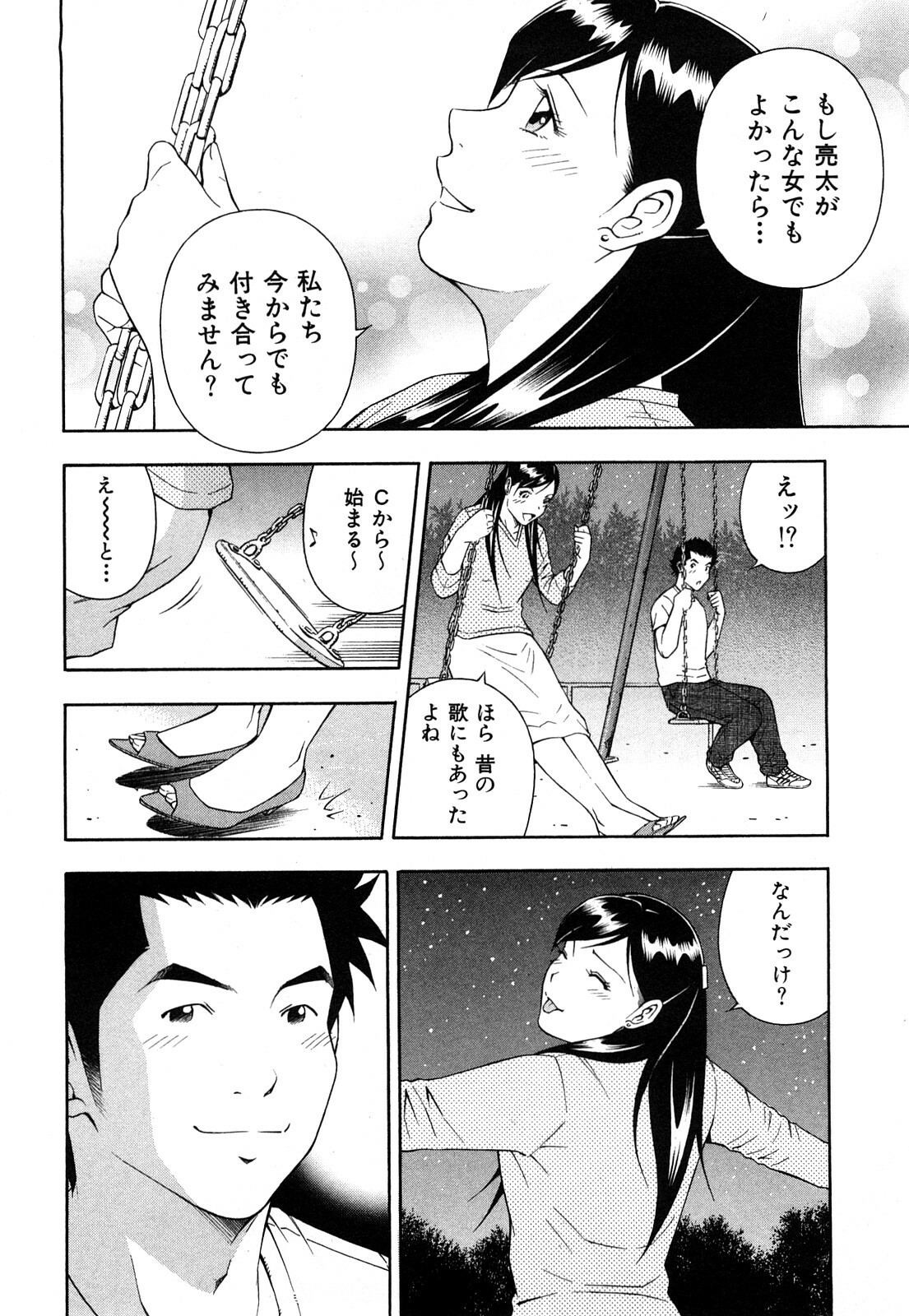 [Otonashi Kyousuke] Wakeari na Kanojo page 103 full