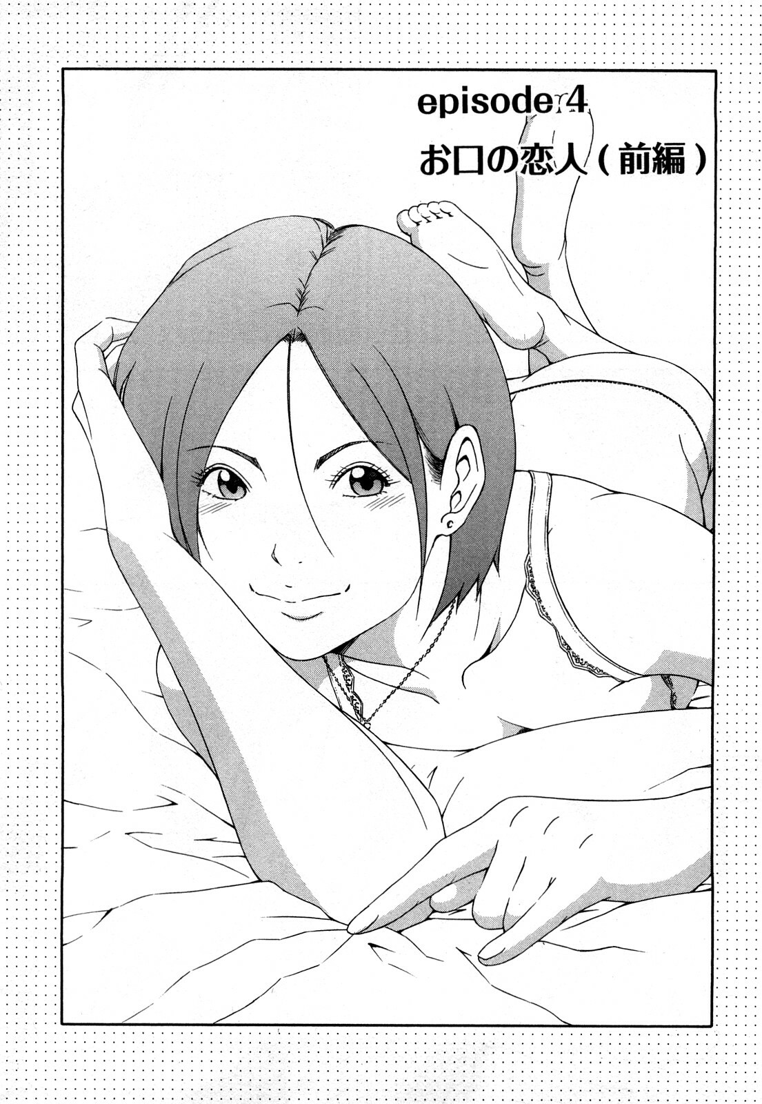 [Otonashi Kyousuke] Wakeari na Kanojo page 106 full
