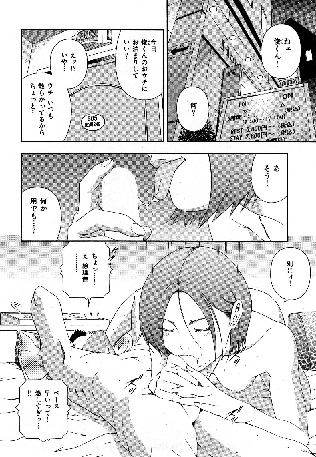 [Otonashi Kyousuke] Wakeari na Kanojo page 107 full