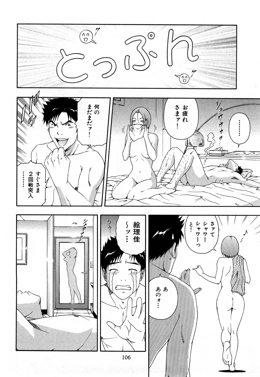 [Otonashi Kyousuke] Wakeari na Kanojo page 109 full