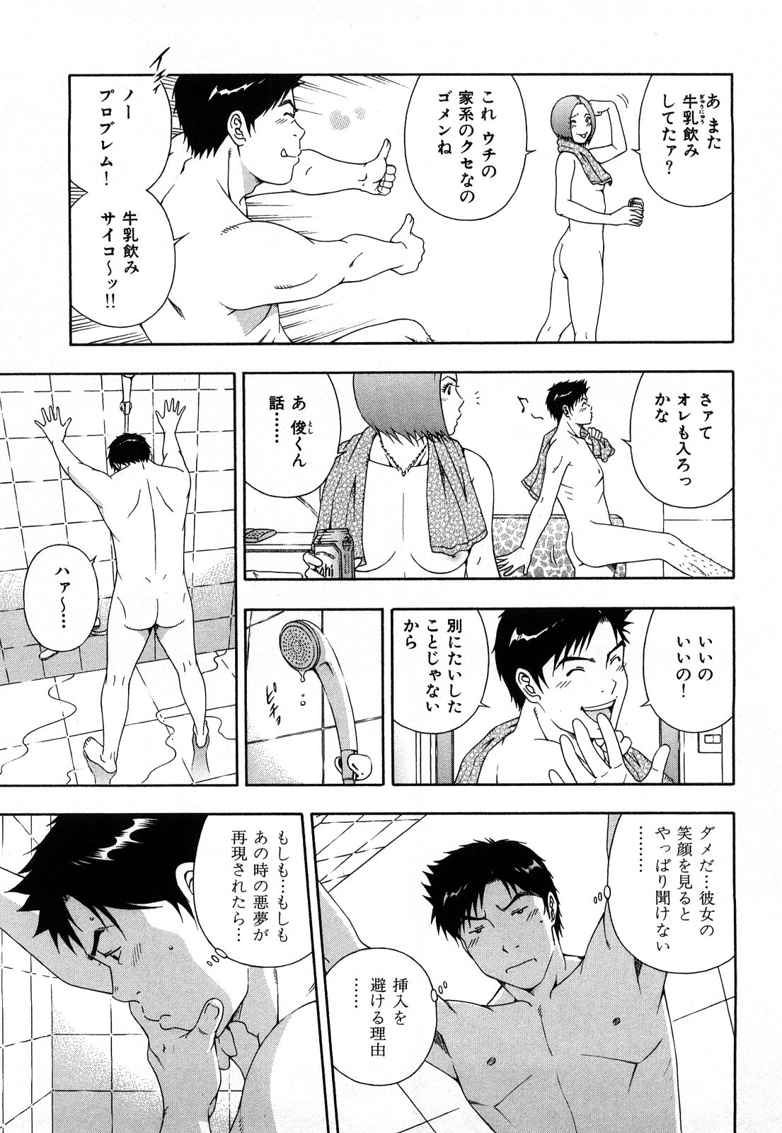 [Otonashi Kyousuke] Wakeari na Kanojo page 112 full