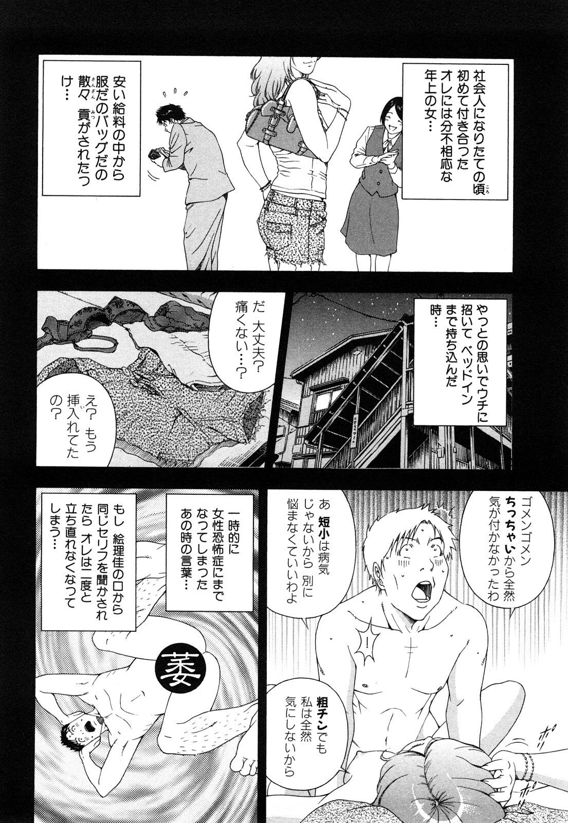 [Otonashi Kyousuke] Wakeari na Kanojo page 113 full