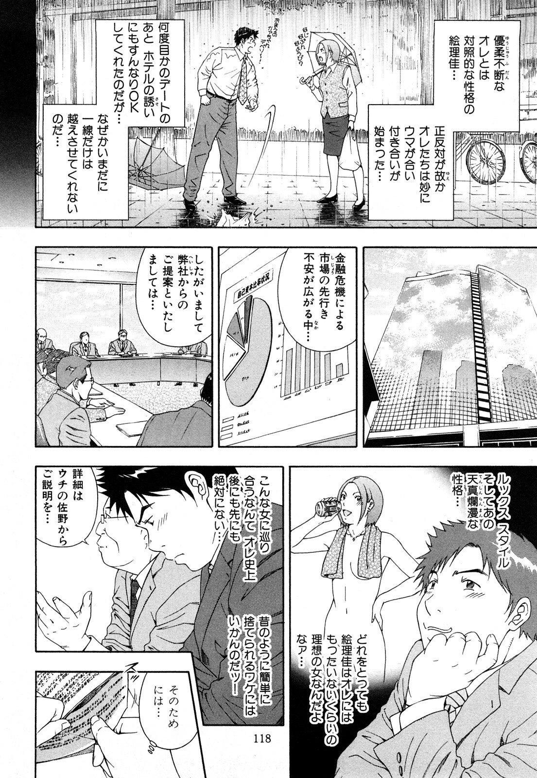 [Otonashi Kyousuke] Wakeari na Kanojo page 121 full