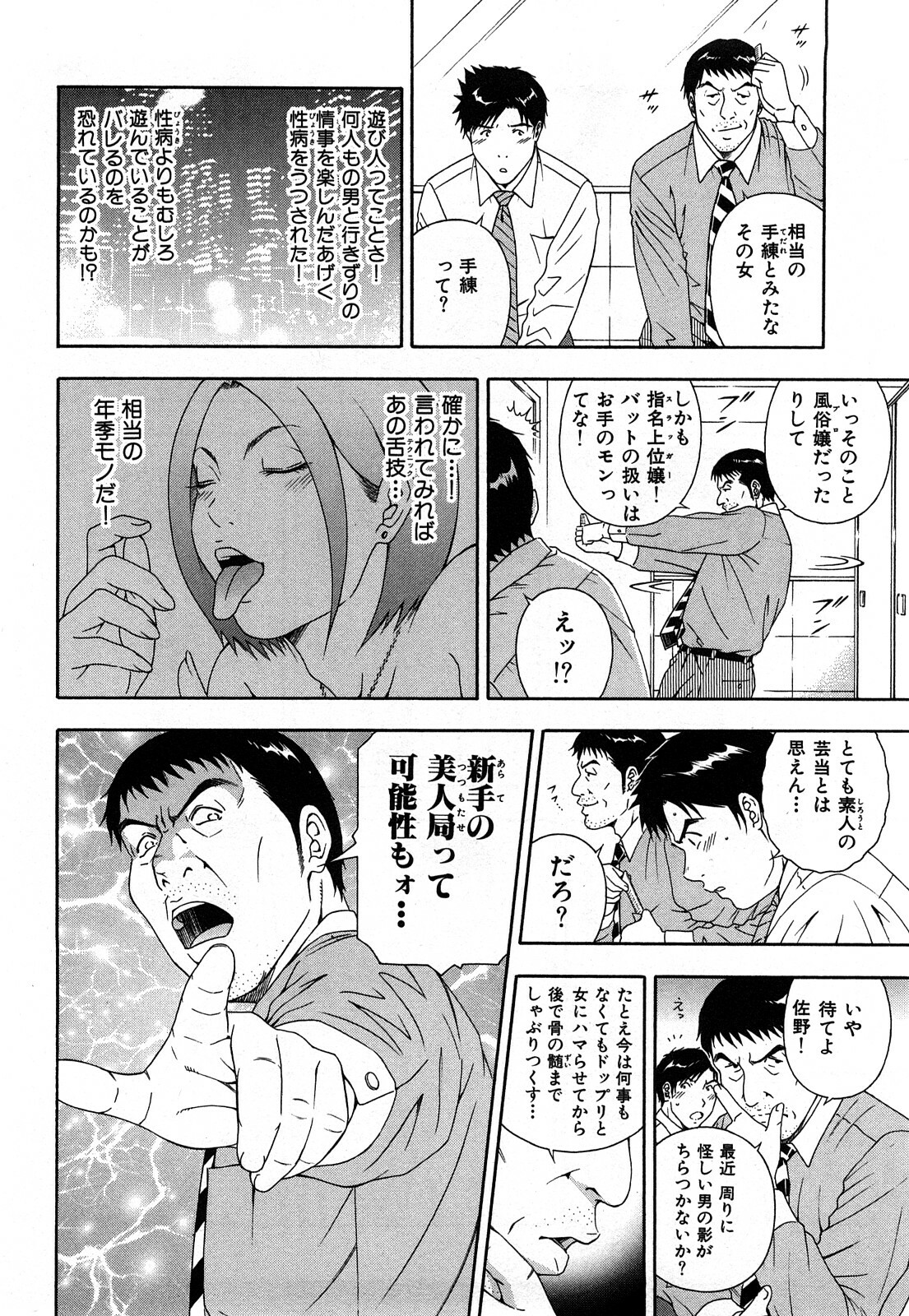 [Otonashi Kyousuke] Wakeari na Kanojo page 125 full