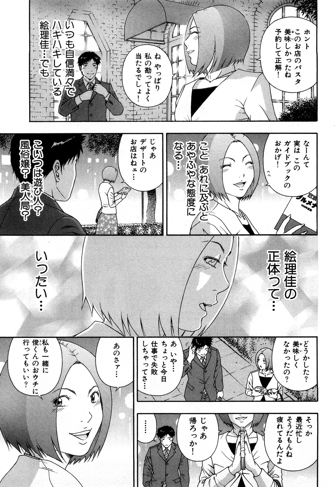 [Otonashi Kyousuke] Wakeari na Kanojo page 128 full