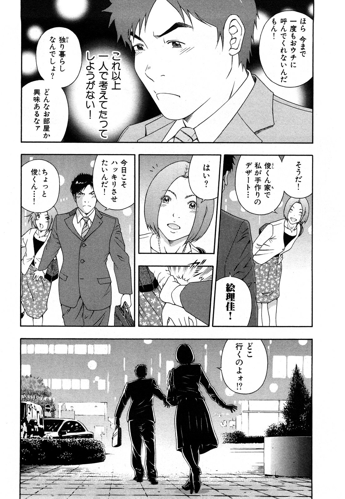 [Otonashi Kyousuke] Wakeari na Kanojo page 129 full