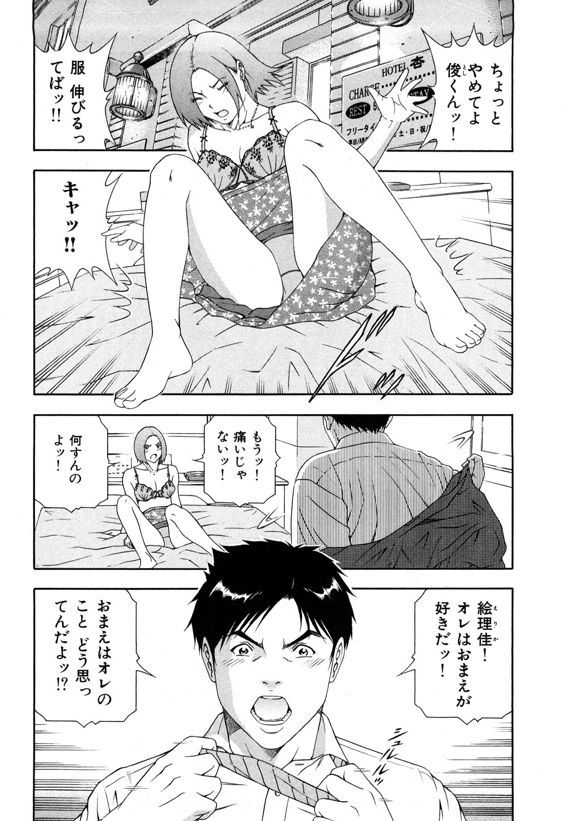 [Otonashi Kyousuke] Wakeari na Kanojo page 131 full
