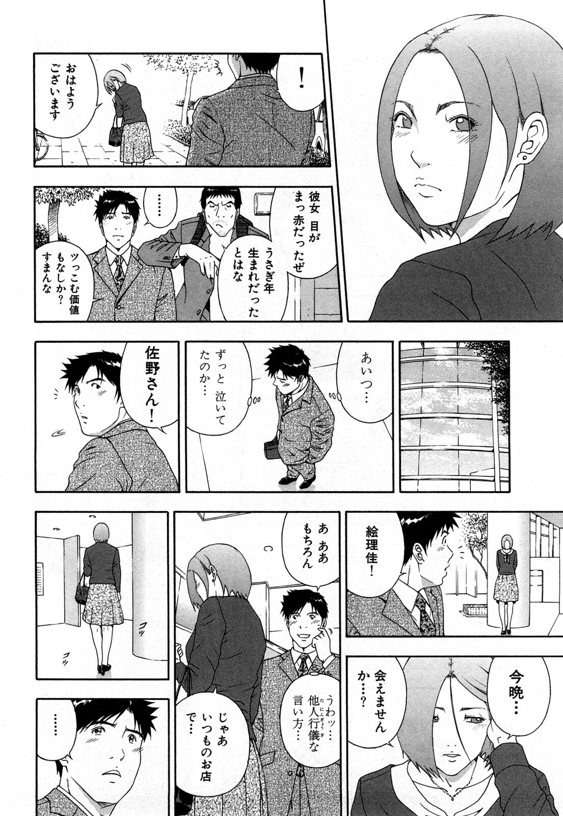 [Otonashi Kyousuke] Wakeari na Kanojo page 137 full
