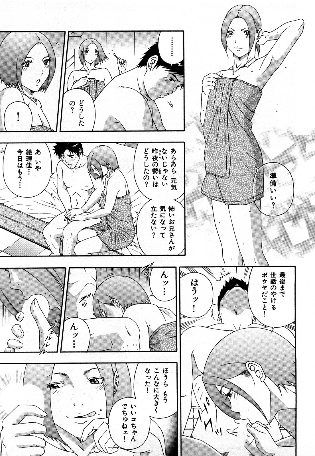 [Otonashi Kyousuke] Wakeari na Kanojo page 140 full
