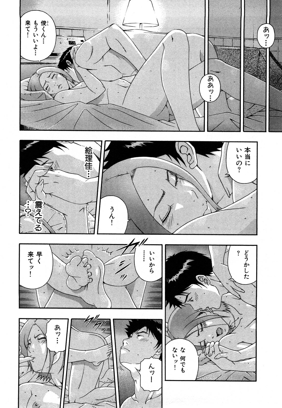 [Otonashi Kyousuke] Wakeari na Kanojo page 141 full