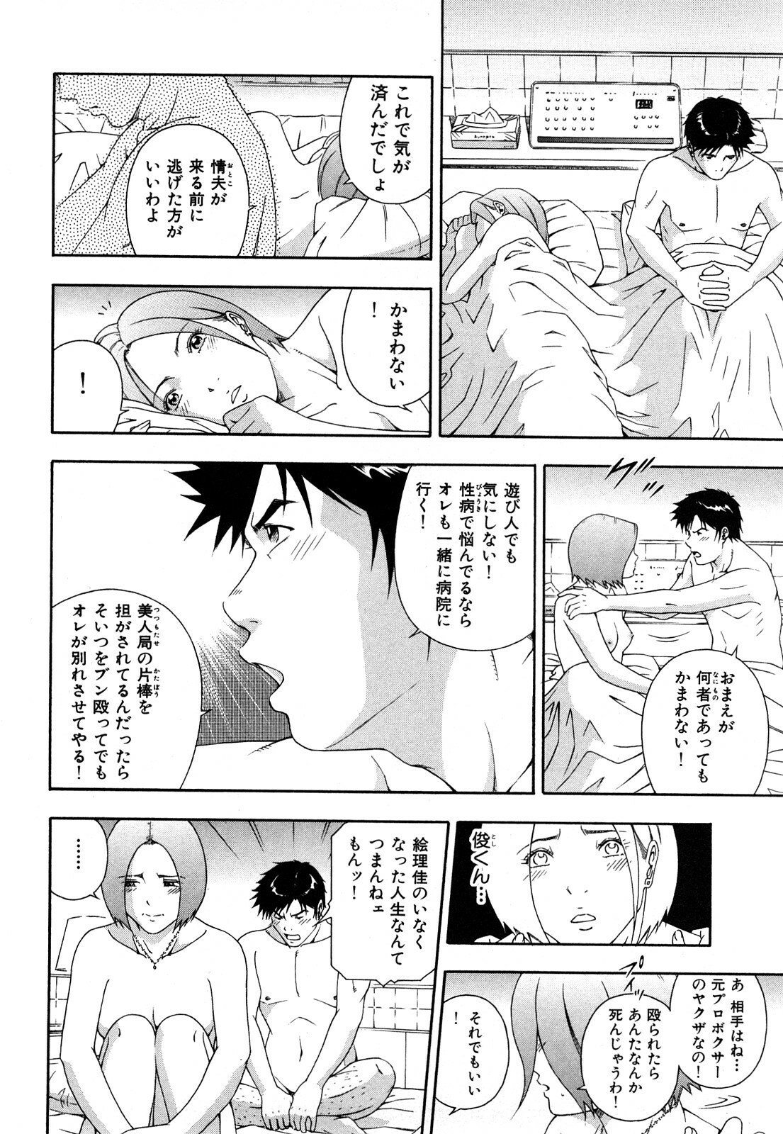 [Otonashi Kyousuke] Wakeari na Kanojo page 143 full