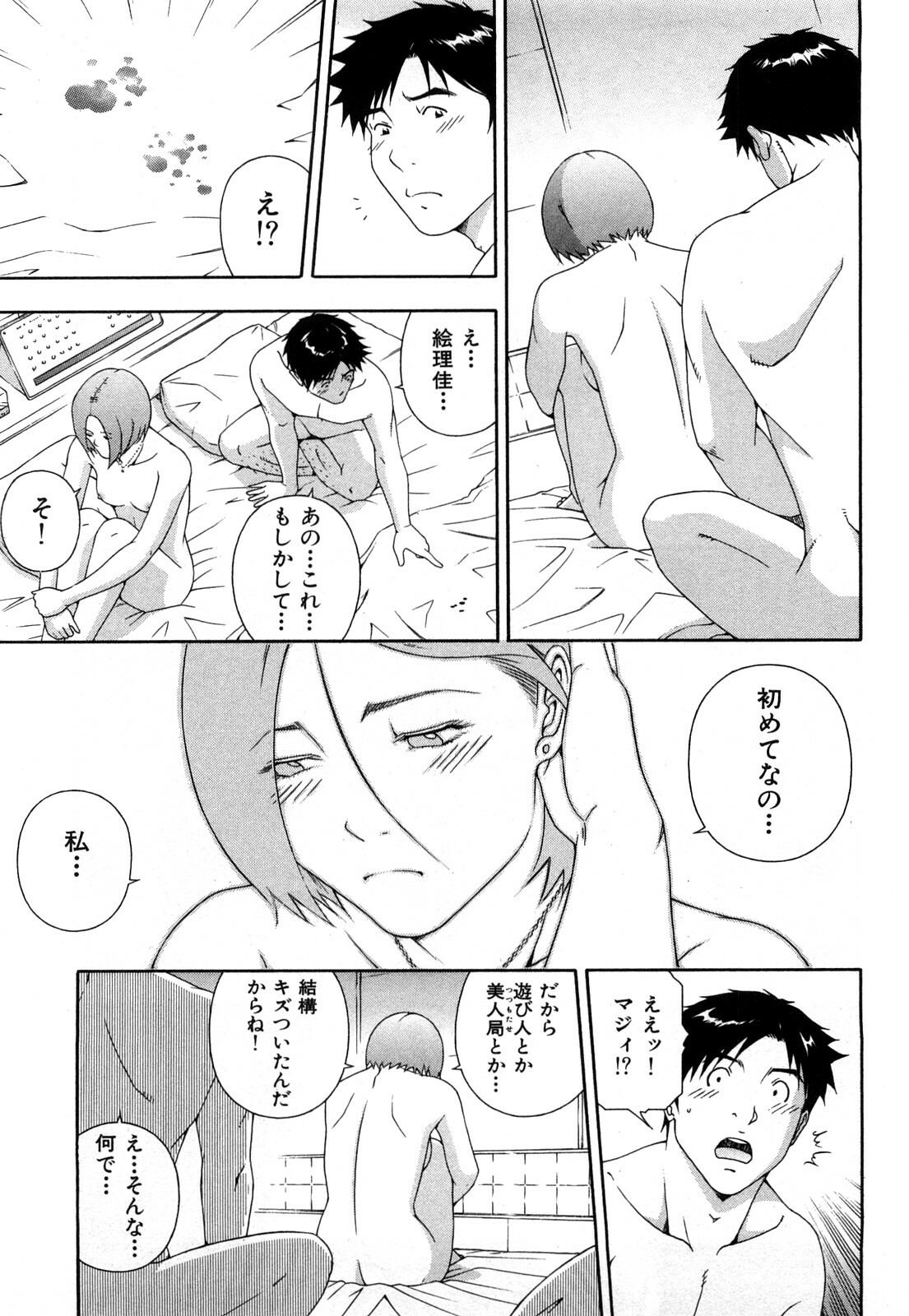 [Otonashi Kyousuke] Wakeari na Kanojo page 144 full