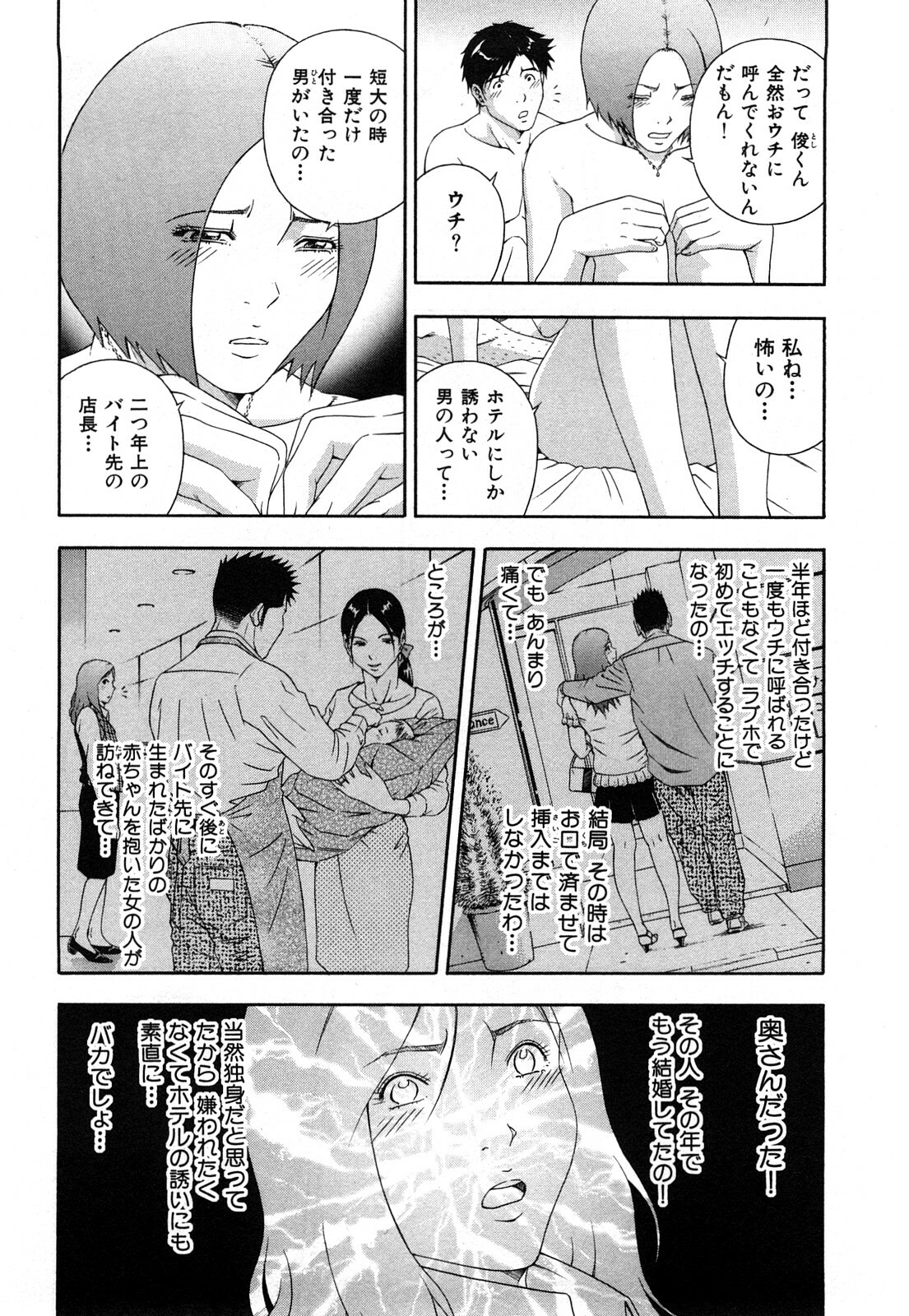 [Otonashi Kyousuke] Wakeari na Kanojo page 145 full