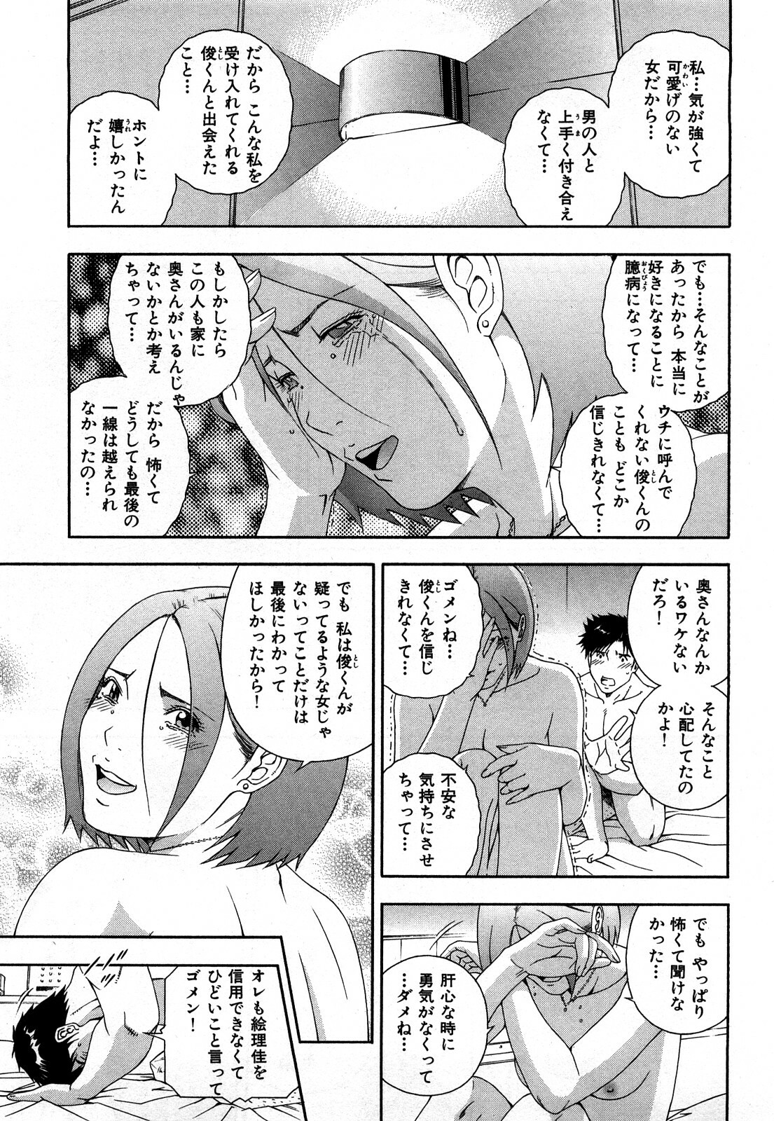 [Otonashi Kyousuke] Wakeari na Kanojo page 146 full