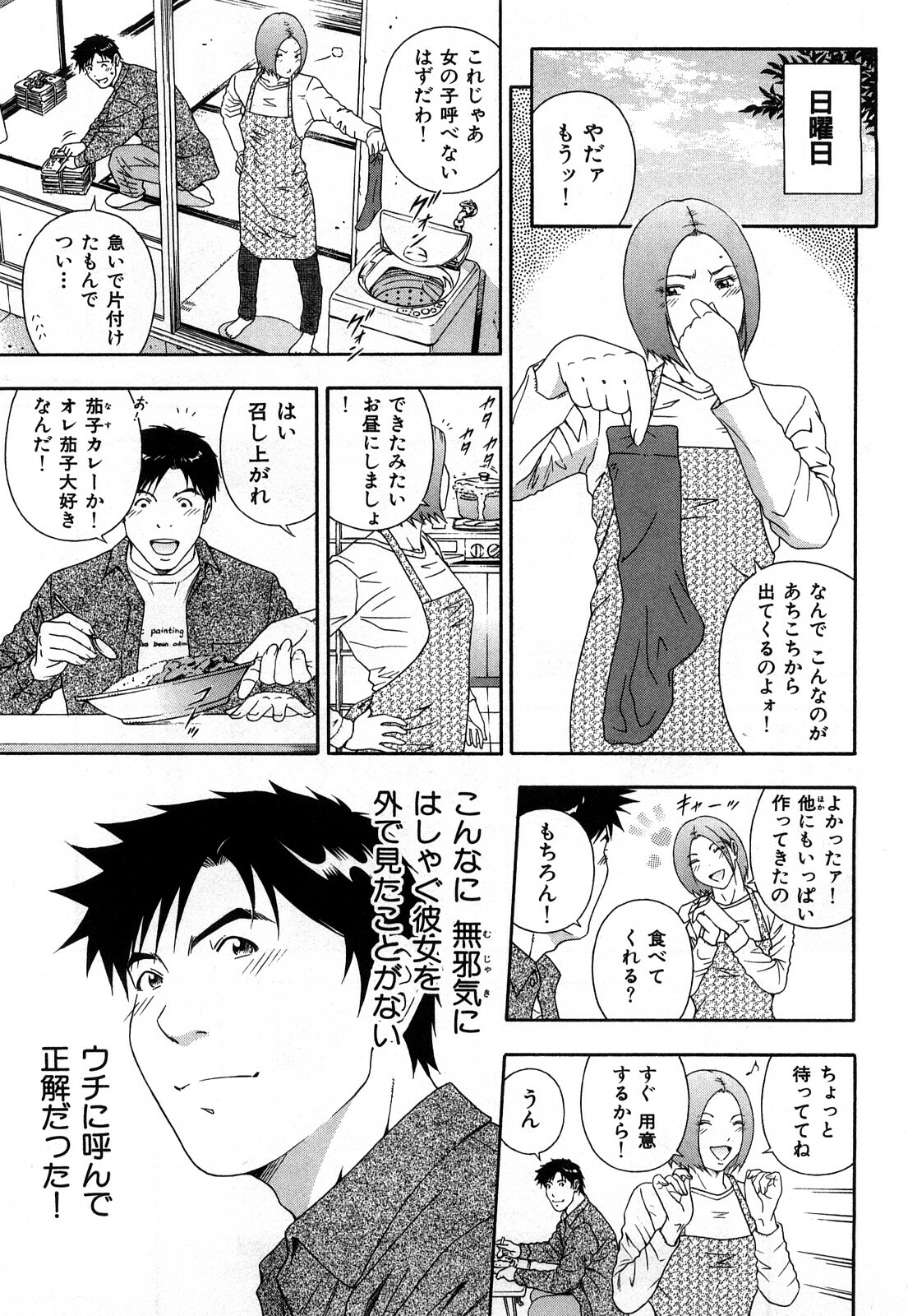 [Otonashi Kyousuke] Wakeari na Kanojo page 152 full