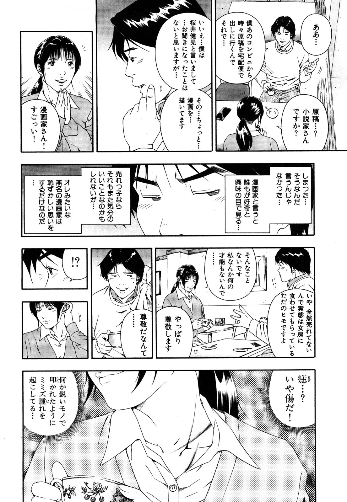 [Otonashi Kyousuke] Wakeari na Kanojo page 167 full