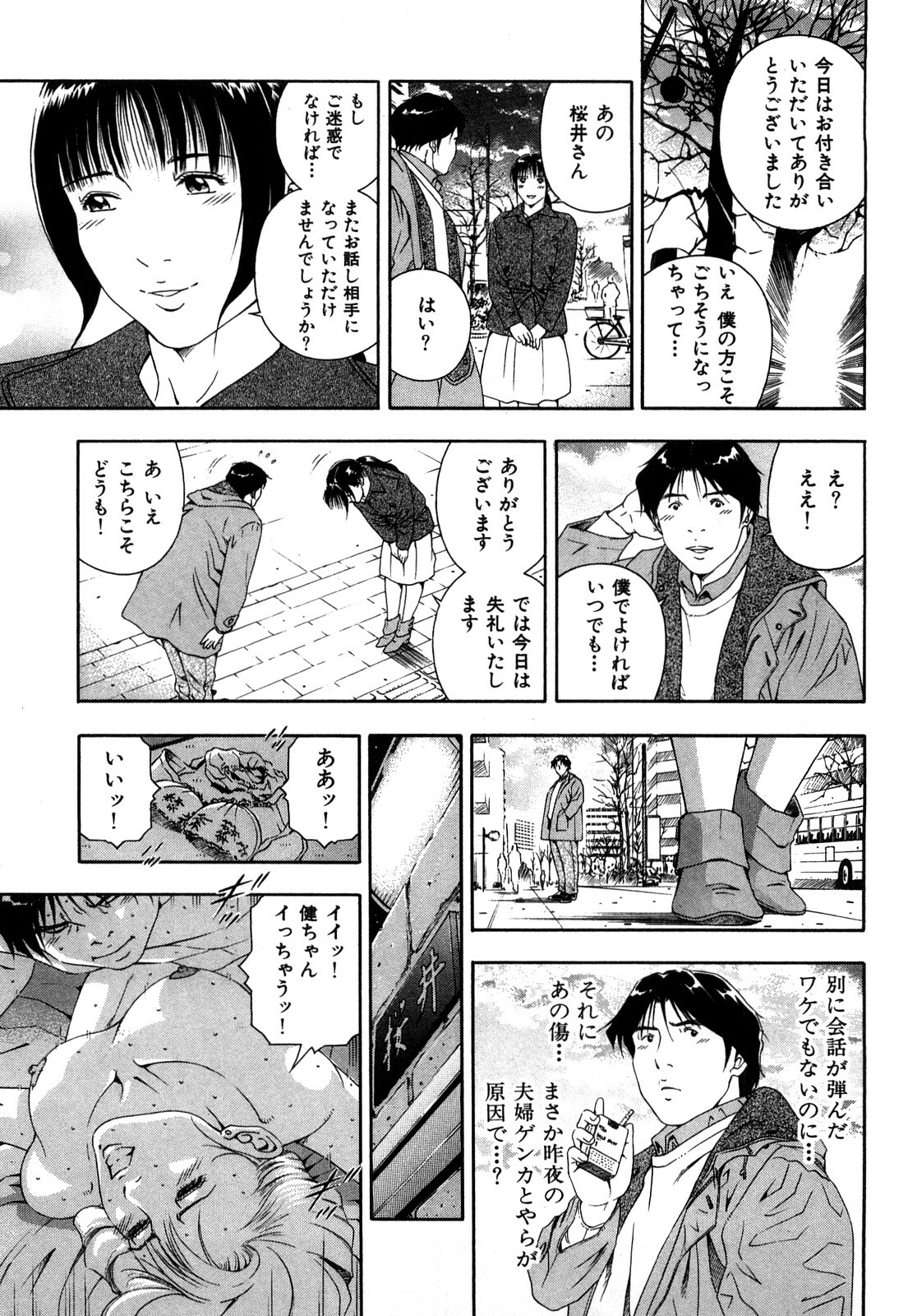 [Otonashi Kyousuke] Wakeari na Kanojo page 168 full