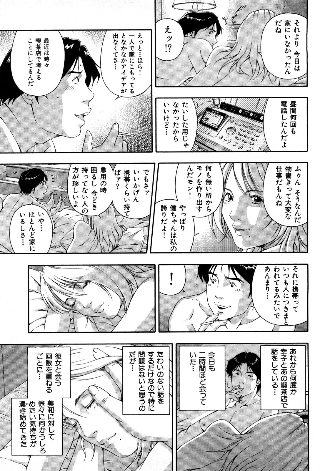 [Otonashi Kyousuke] Wakeari na Kanojo page 170 full