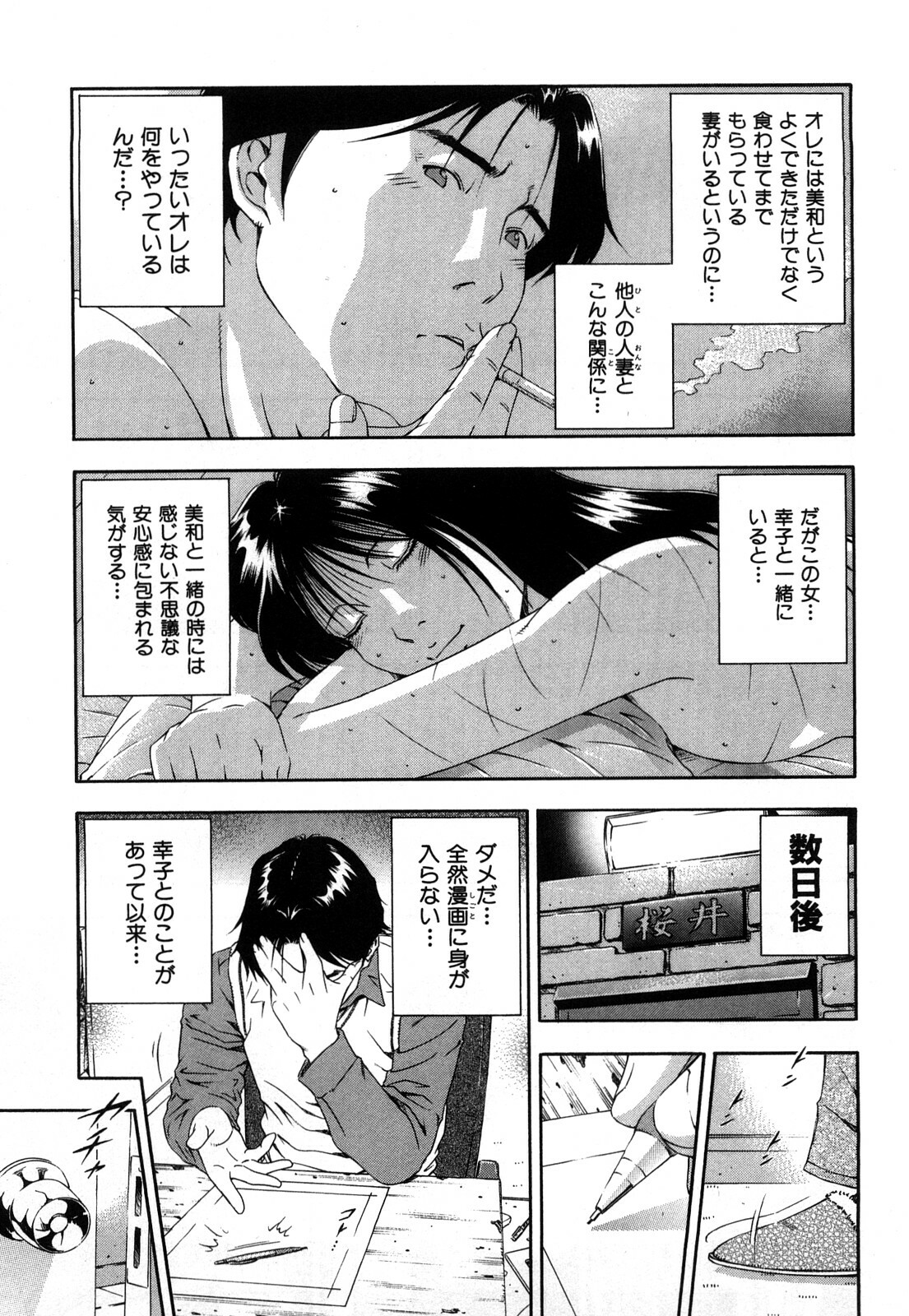 [Otonashi Kyousuke] Wakeari na Kanojo page 176 full