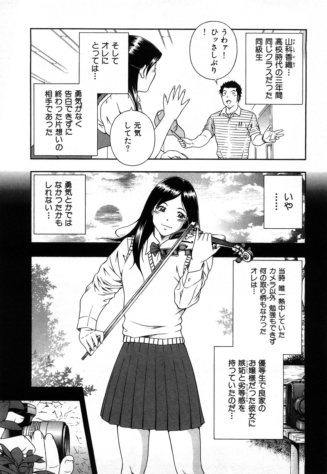 [Otonashi Kyousuke] Wakeari na Kanojo page 70 full